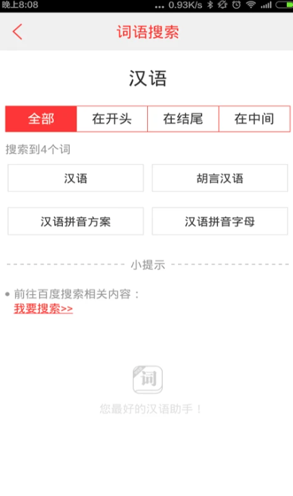 快快查汉语词典 v4.8.6 官方版 1