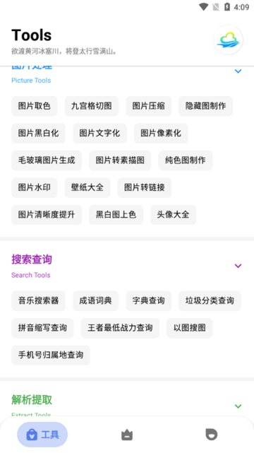 多多工具箱 v1.1.7 安卓版 3