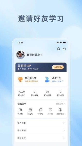 硅碳鼠 v1.1.7 官方版 2