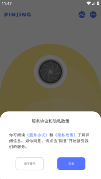 品敬 v1.1.6 最新版 1