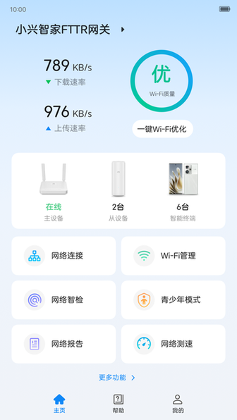 小兴智家 v1.0.24103001.0 安卓版 3