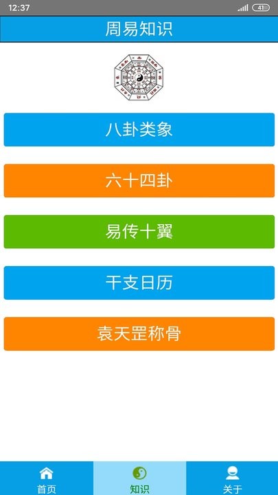 乾之易占卦 v4.5 最新版 2