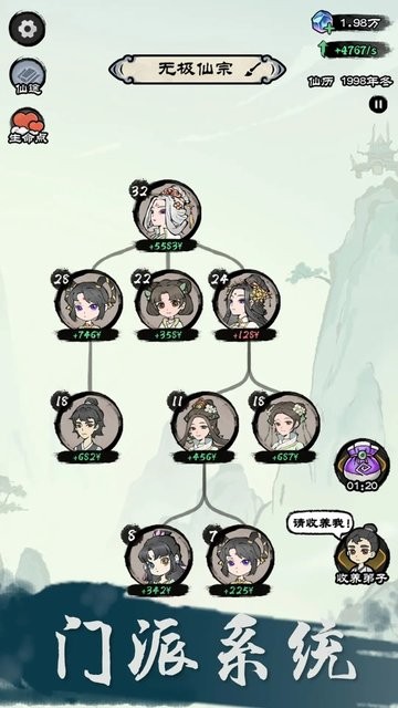 仙途重启模拟器 v1.00 安卓版 3