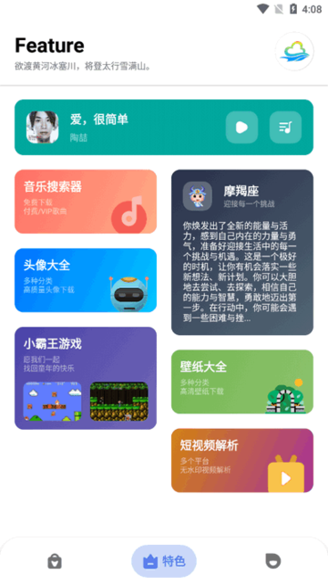 多多工具箱 v1.1.7 安卓版 2