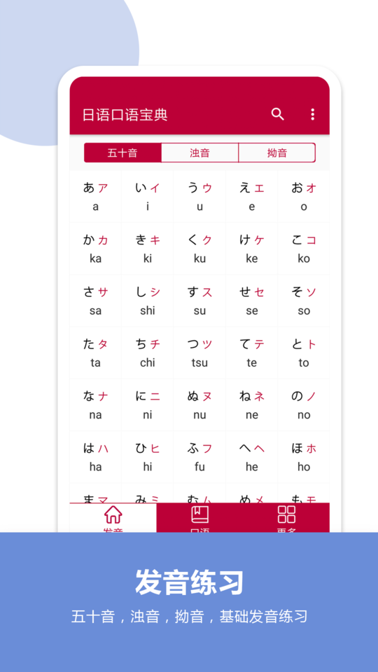 日语口语宝典 v2.6 官方版 3