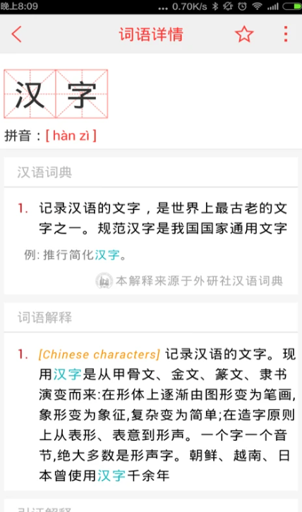 快快查汉语词典 v4.8.6 官方版 3
