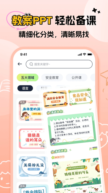 幼师易创 1.3.4 最新版 1