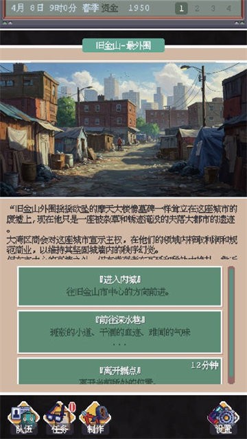 废土新世界 v1.0 官方版 1