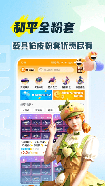租号帮 v1.1.3 安卓版 3