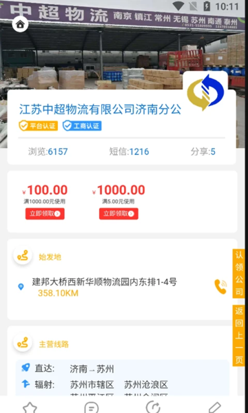 亿齐发物流专线平台 v2.03 官方版 2