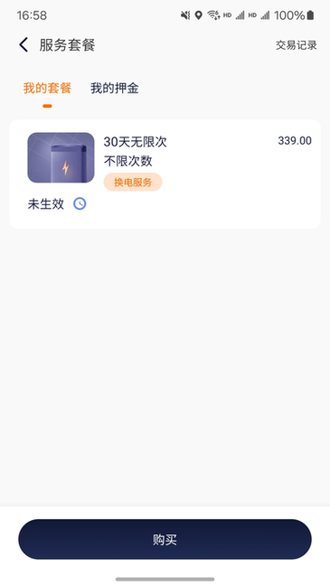 海泰换电 v1.1.2 最新版 2