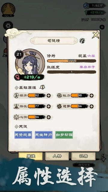 仙途重启模拟器 v1.00 安卓版 1