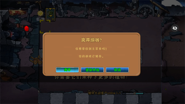 植物大战僵尸秦始皇陵pak v1.1.1 最新版 2