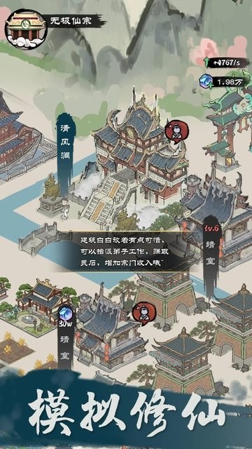 仙途重启模拟器 v1.00 安卓版 2