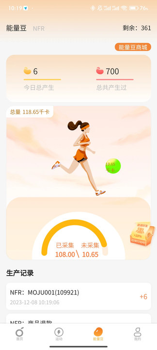 魔桔运动 v1.8.3 安卓版 1