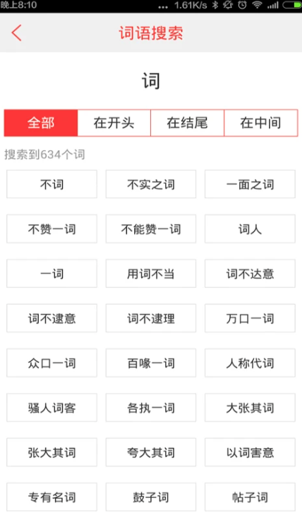 快快查汉语词典 v4.8.6 官方版 2