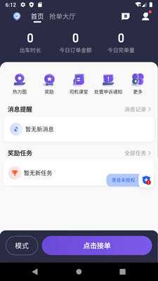 旅程易到司机端 6.20.0.0001 官方版 2