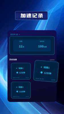 安易加速器 1.2 手机版 3