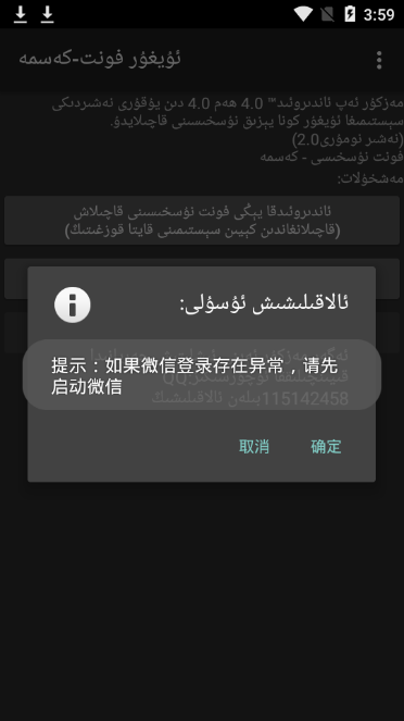 维吾尔文字体 v2.0 手机版 2