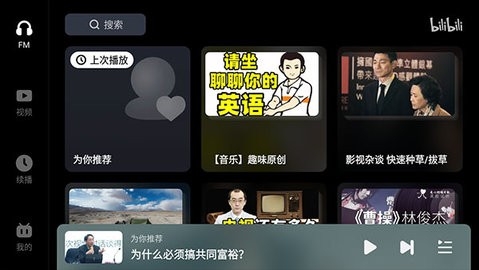 bilibili车机版 v2.7.0 最新版 1