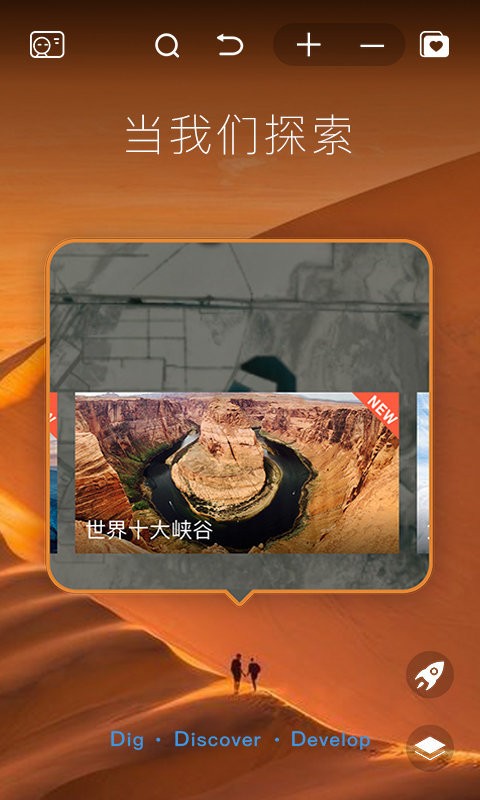 好奇地球 v1.4.9 官方版 2