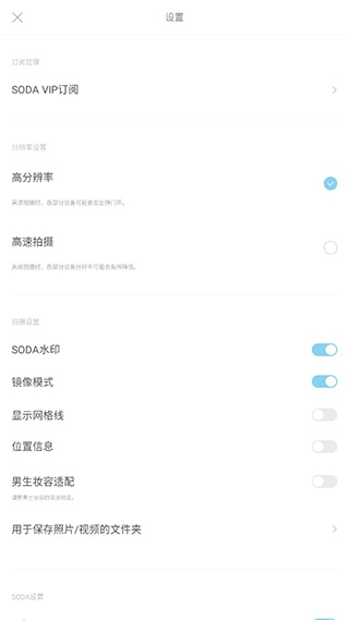 SODA相机怎么用