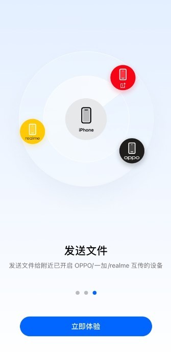 O+互联 v15.3.5 安卓版 3