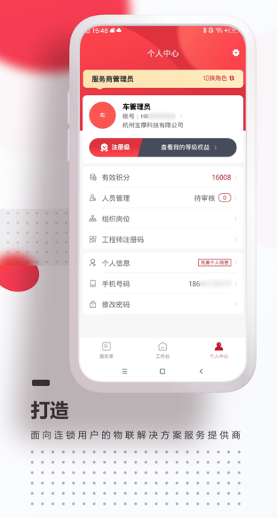 海康e服 v1.9.7 安卓版 1