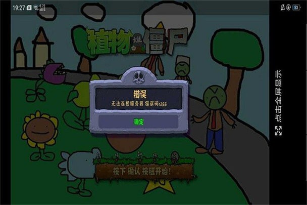 植物大战僵尸涂鸦版 v114514 最新版 1