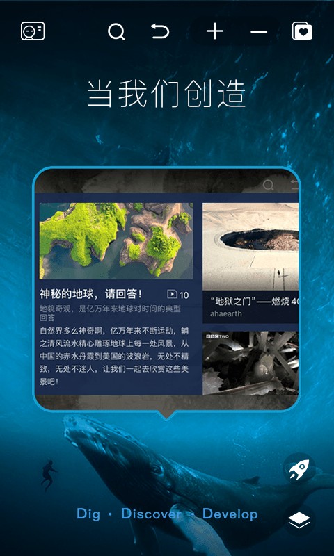 好奇地球 v1.4.9 官方版 1