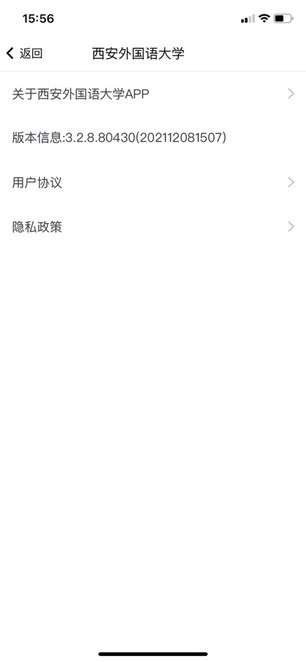 掌上西外 v2.0.0 安卓版 2