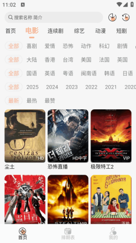 蚂蚁影院 5.5.1 最新版 3