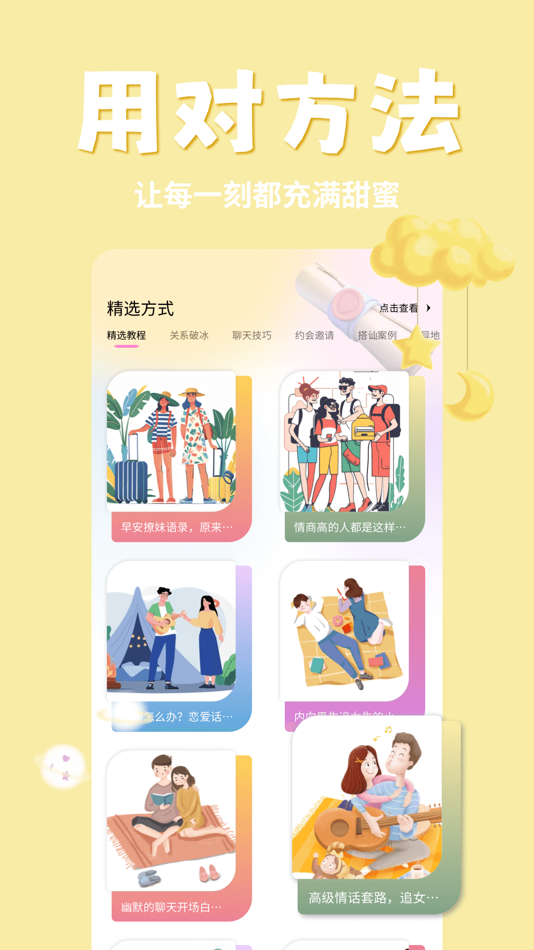 语聊 1.0.2 安卓版 3