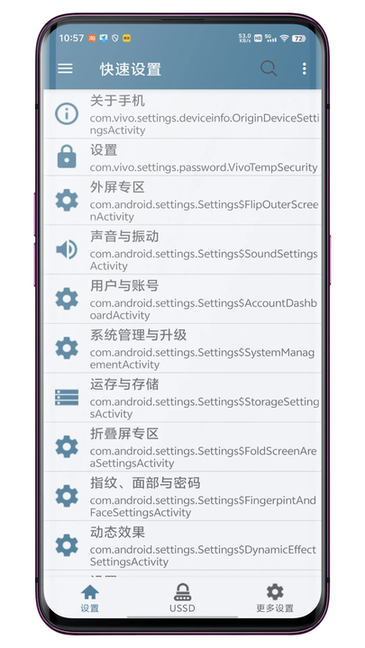 系统快速设置 v1.0.7 手机版 3