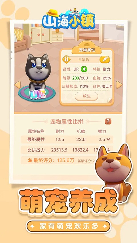 山海小镇 v2.8.34 官方版 1