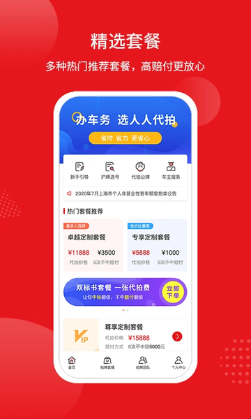 人人代拍 v3.8.8 官方版 3