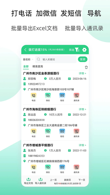 获客云 v1.3.6 安卓版 1