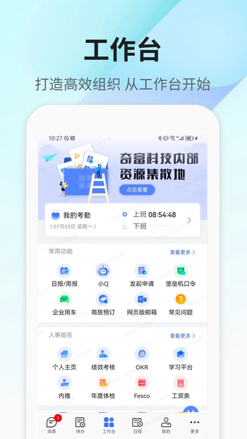 360Teams v3.9.0 安卓版 2