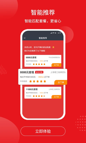 人人代拍 v3.8.8 官方版 2