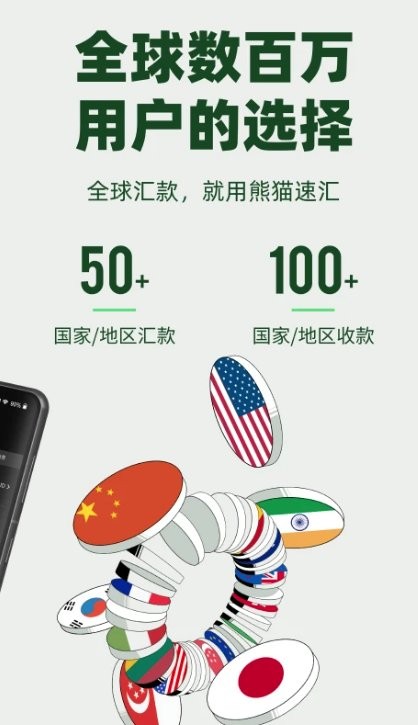 熊猫速汇 5.4.0 最新版 2