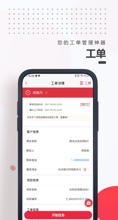 海康e服 v1.9.7 安卓版 2