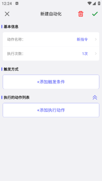 一键设置 v1.0.2 安卓版 1