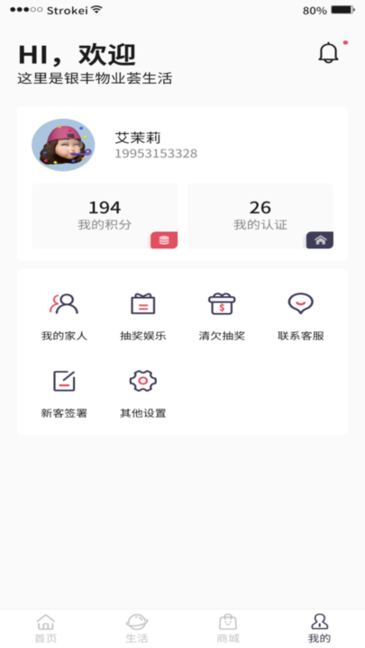 银丰荟生活 v1.4.3.001 官方版 1