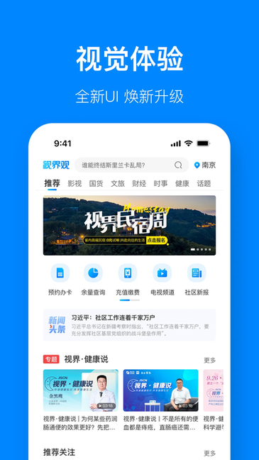 视界观 v6.1.1 最新版 3