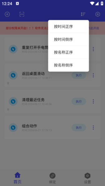 一键设置 v1.0.2 安卓版 2