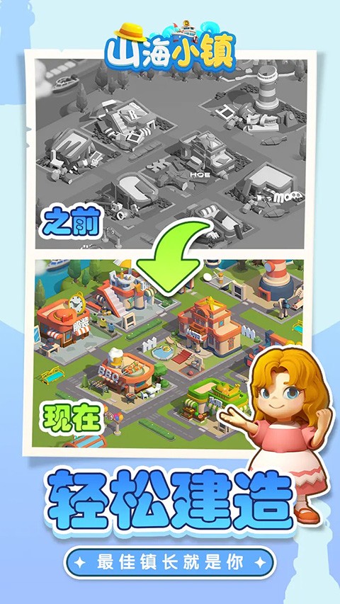山海小镇 v2.8.34 官方版 3