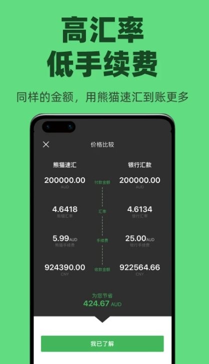 熊猫速汇 5.4.0 最新版 1