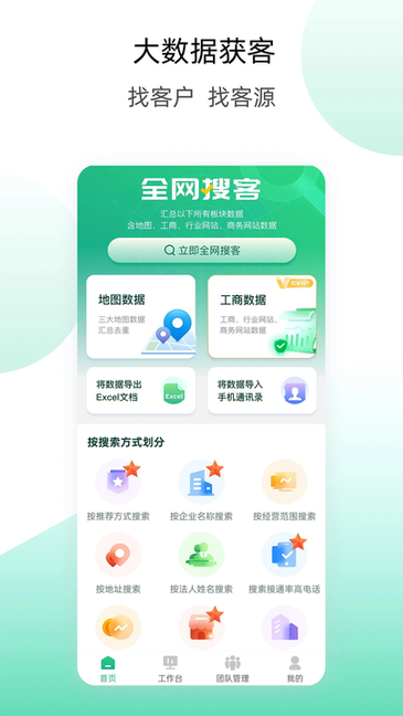 获客云 v1.3.6 安卓版 2