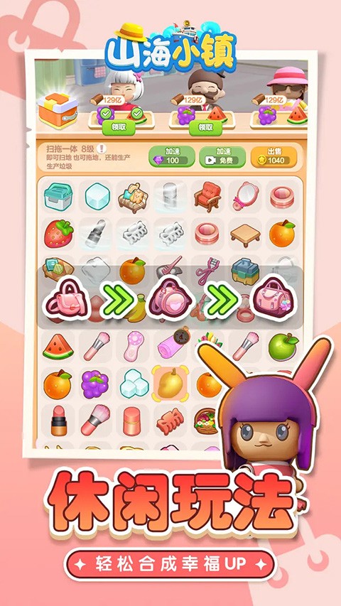 山海小镇 v2.8.34 官方版 2
