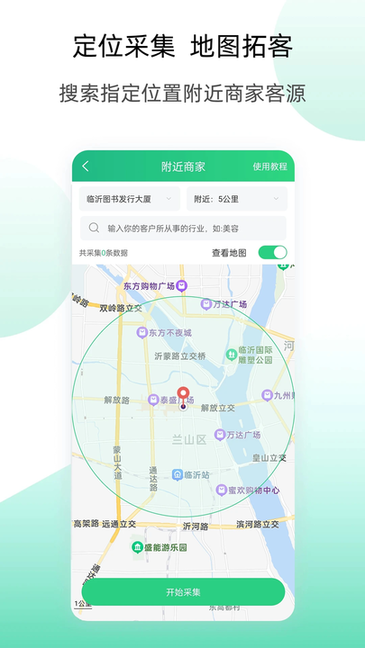 获客云 v1.3.6 安卓版 3